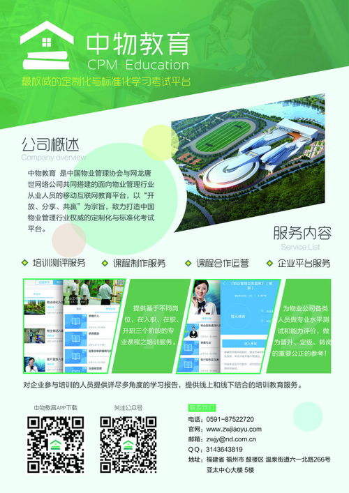 校園物業(yè)新技術(shù)設(shè)備展示交流會揭秘